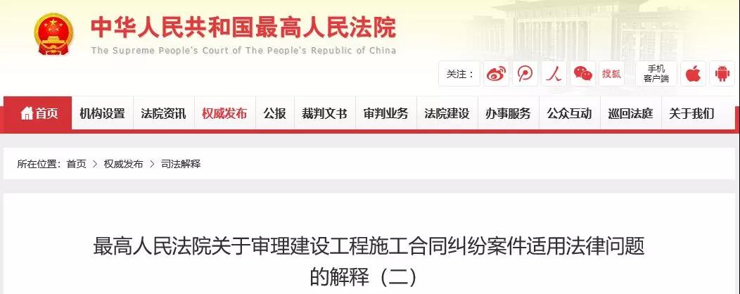 最高法發(fā)布《建設(shè)工程司法解釋（二）》，2019年2月1日起施行！