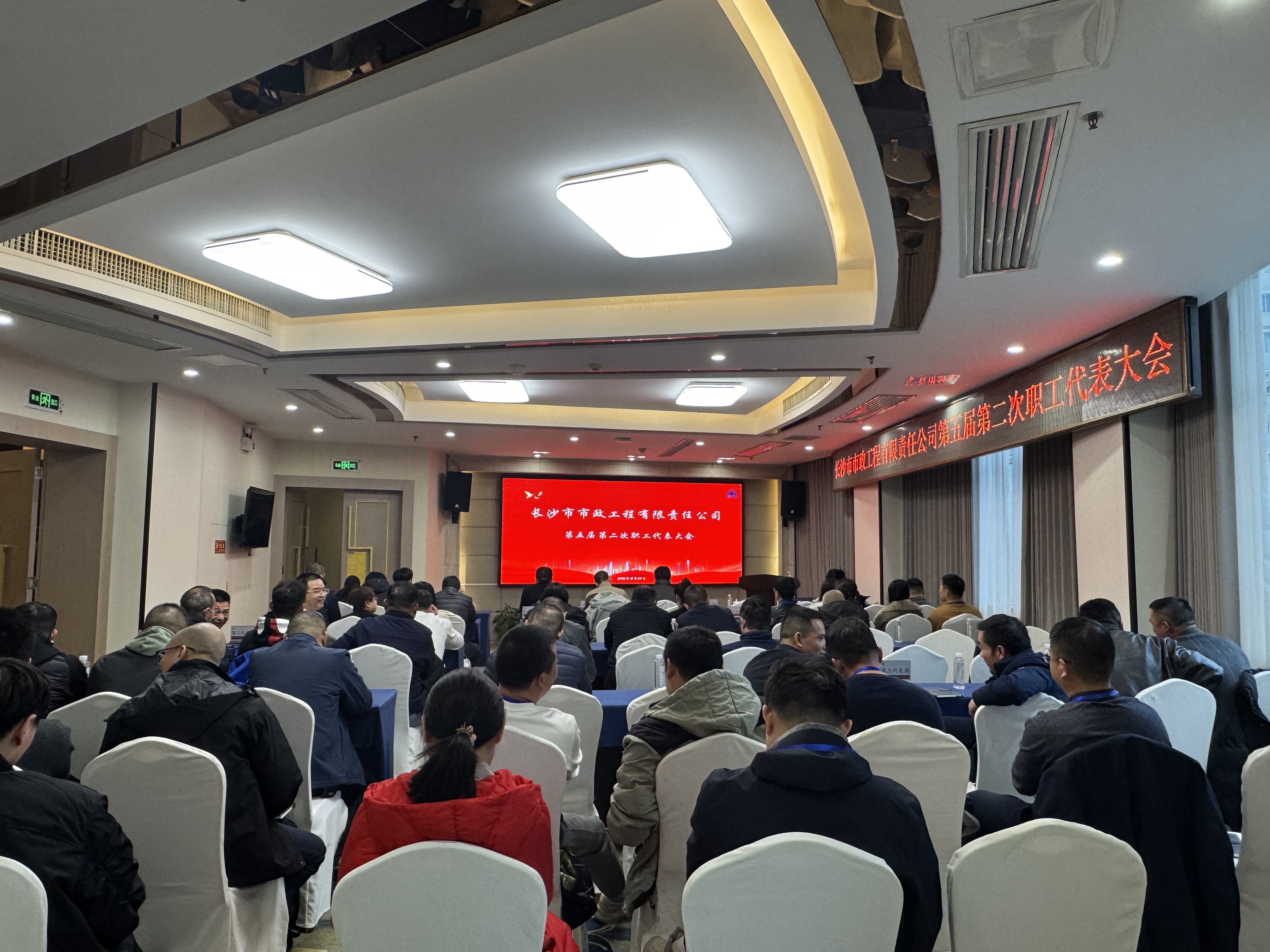 市政要聞 | 公司第五屆第二次職工代表大會順利召開